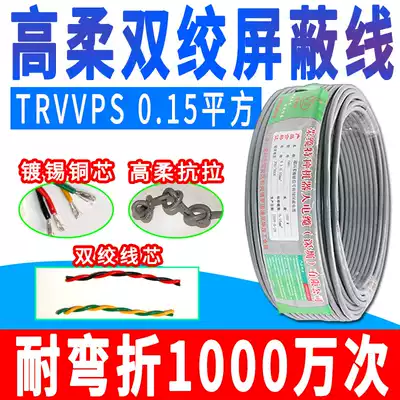 High flexible towline twisted shielding line TRVVPS 4 6 8 14 16-40-core 0 15 encoder signal line