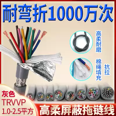 Bending-resistant high-soft drag chain servo motor power shield line TRVVP 2-3-4-5 core 1-1 5-2 5 square