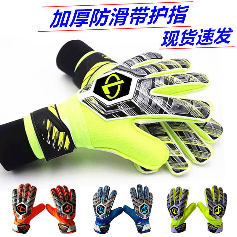 Football goalkeeper gloves goalkeeper adult children primary school students professional training finger anti-slip goalkeeper wear-resistant latex