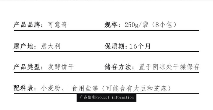 意大利可意奇梳打饼干2袋