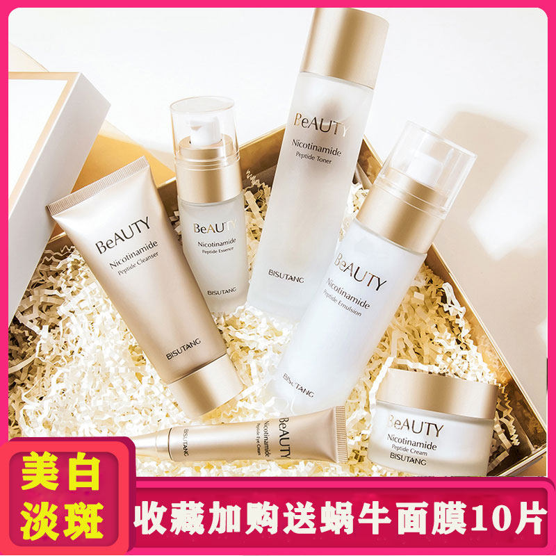 Bisutang Niacinamide Multi-peptide Skin Care Set Hydrating Moisturizing Skin Rejuvenation Anti-Wrinkle Anti-aging Men and Women