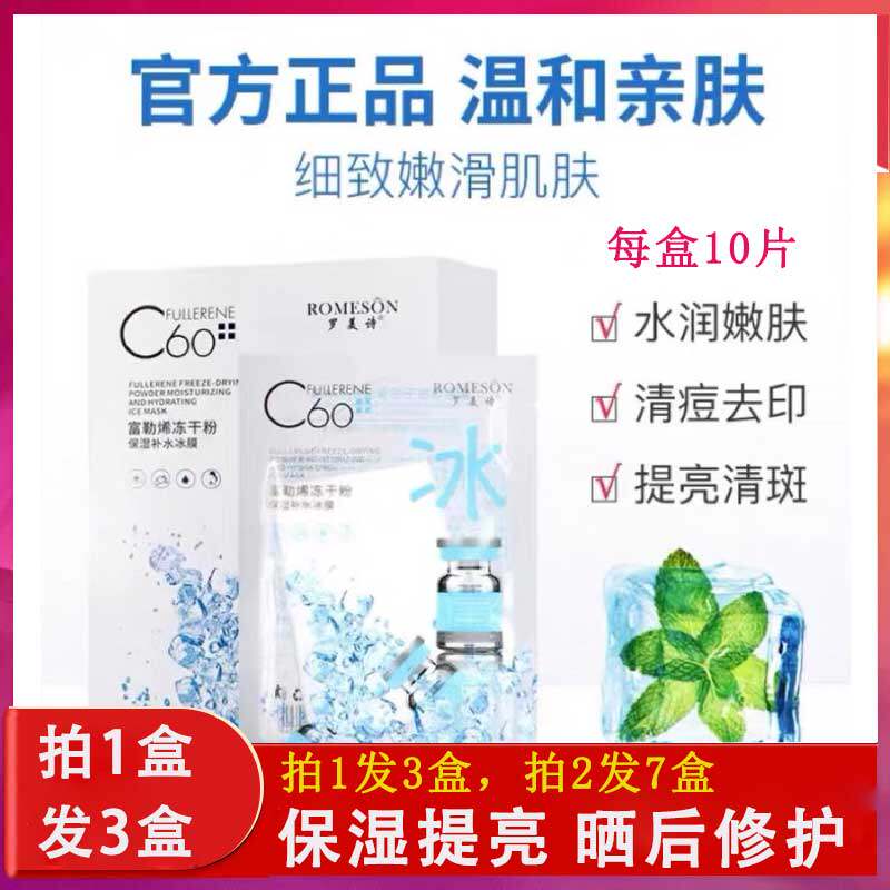 Men and women of Fulleryne freeze dry powder soothing ice film repair and shrinking pores after pores