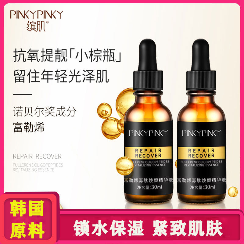 Bin muscle fullerene oligopeptide rejuvenating essence facial acne prints fade fine lines brighten skin to blackhead men and women