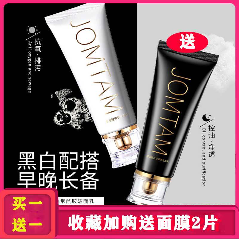 Nine Mei Tang amino acid wash face white tube to black head deep removal oil removal to brighten skin men and women