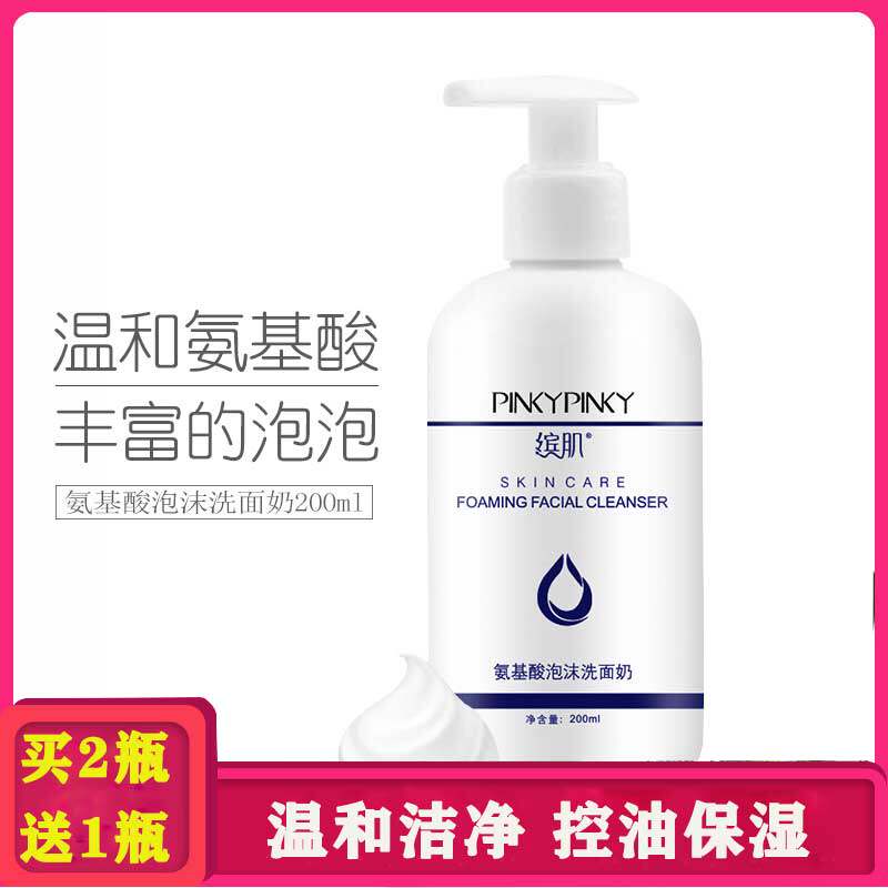 Binmus amino acid foam facial cleanser mild acne-removing oil control deep cleaning shrink pores for male and female students