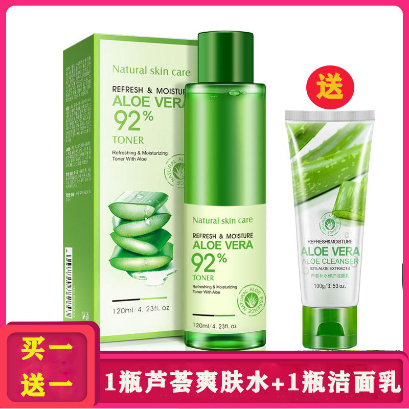 Poquanya aloe repair essence lotion moisturizing moisturizing shrink pores nourishing skin oil control students men and women