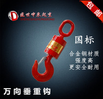 Universal Pituitary Hook Rotary Ring Eyehook Lifting Goods Hook Crane Hook 1 ton -10 ton Rings Hook