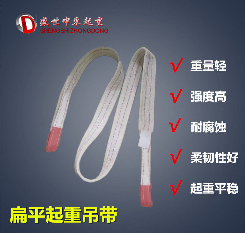 Special flat white lifting sling thickened polypropylene crane double buckle pickling sling trolley rope 2 3 5 tons