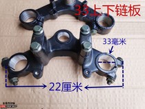 33 diameter three-wheeled motorcycle steering column 33 diameter upper and lower chain plate assembly