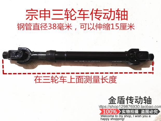 Sharp brand new Zongshen 38-pipe three-wheeled locomotive plus coarse transmission shaft Zen tricycle anti-beat transmission rod