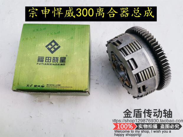 Zongshen Longxin Danyang Fukuda Tricycle Clutch Original Factory Installed Size Ancient Assembly 