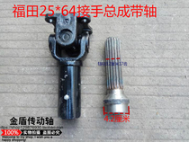 Zongshen Fukuda ten-byte assembly Futian Mikey takes over the gimbal assembly Mikey shaft  