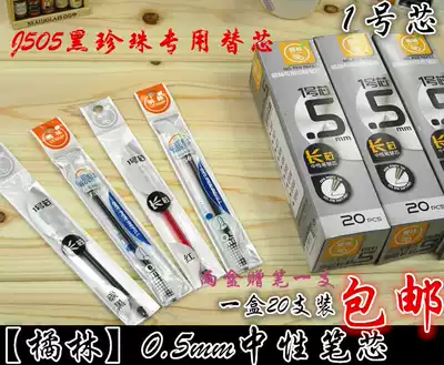 Orange Forest orangeJ505 Neutral Refill Black Pearl Neutral Refill 0 5MM Water Pen Refill No. 1 Refill