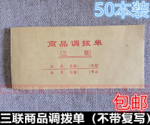 50 This three-piece goods transfer sheet financial supplies management without rewriting the receipt bill.