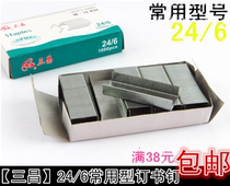 Sanchang unified staples 24 6 Staples 12 nails general standard ordering 2406 Staples office stationery wholesale