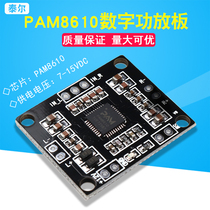 PAM8610 digital power amplifier board 2x15W dual track stereo D class high-power power amplifier board power amplifier board