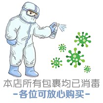 The parcels sent by this store are sterilized pro - you can rest assured to buy