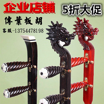 Banhu musical instrument professional Qin cavity banhu ebony rosewood dragon head flat head high tenor opera banhu manufacturers special price