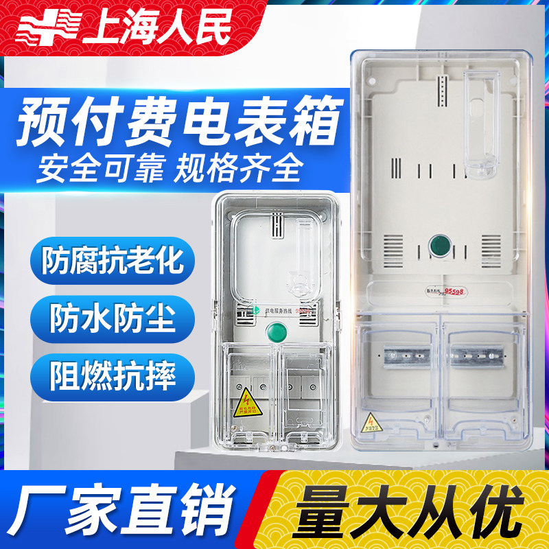 Bright Clothing Outdoor Anti-Electricity Theft Card Electric Box PC Anti-Flame Retardant Material Single Phase Three Phase Electric Meter Box Multi-Epitope Custom