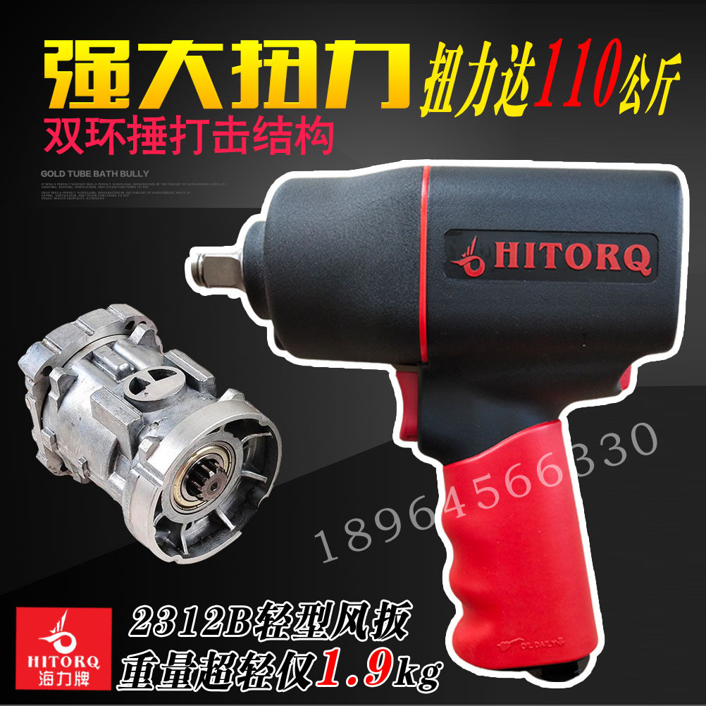 Taiwan Sea Force Card Plastic Steel Pneumatic Wrench 2320 Small Pneumatic Wrench Lightweight Powerful 255 Steam Repair Wind 2312B