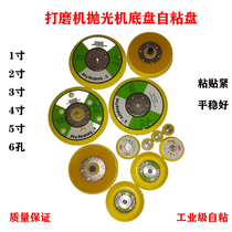 Pneumatic grinding machine chassis sandpaper adhesive plate 1 inch 2 inch 3 inch 4 inch 5 inch 6 hole tray dry mill grinding disc polishing