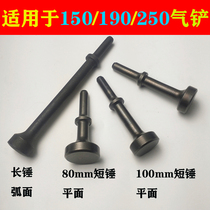 Pneumatic air shovel air hammer hammer hammer head accessories 150MM 190MM 250MM plane arc surface Universal