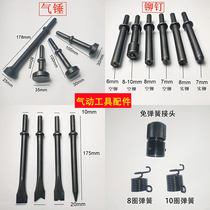 Pneumatic tool gas shovel parts spring shovel head valve set Xingliao welding Witt wind pen set Chuck batch head