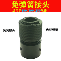 Pneumatic gas shovel accessories air hammer replacement spring gun type air shovel free joint quick connector 150 190 250