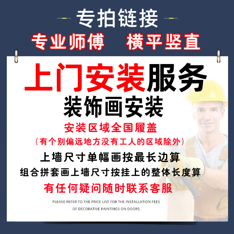 Decorative Painting Set, On-Site Installation Service by Local Experts, Photo Frames, Wedding Photos, Wall Art, Installation by Workers, Hanging Paintings