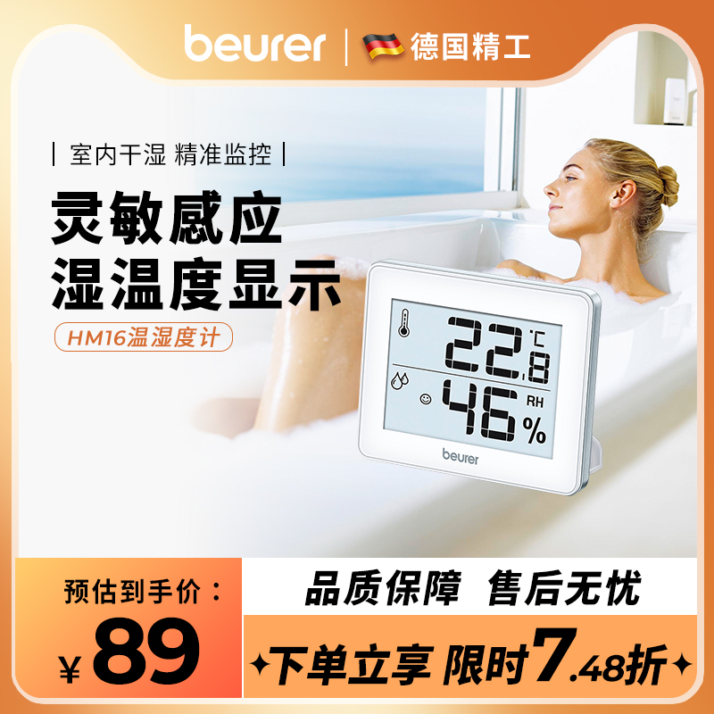 Beurelbao Yalle Electronic Temperature And Humidity Meter Home Indoor High Precision Precision Baby Room Thermometer table HM16-Taobao