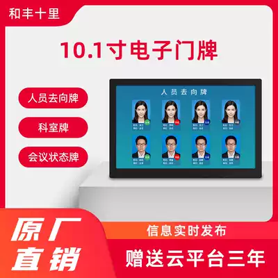 Intelligent Electronic Staff to the direction of the office on-the-job sign LCD announcement section card status card