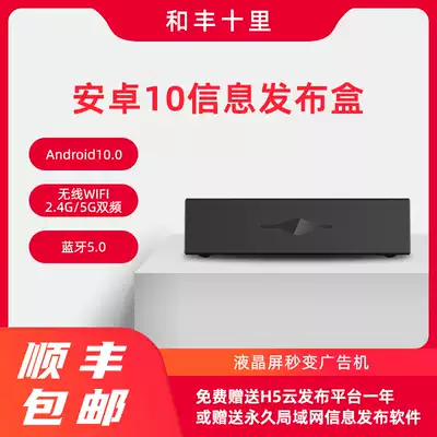 Android 10 Multimedia information publishing terminal TV advertising machine playback box Horizontal and vertical split screen Bluetooth BLE5 0