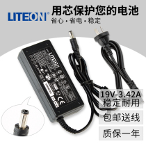 LITEON Jianxing 19V3 42A notebook power adapter universal Lenovo ASUS BenQ Shenzhou
