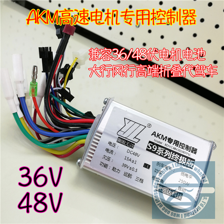 AKM Eke Code High Speed Motor Special 36 48V Ultra Press Folding 412 Generation Driver Retrofit Electric Car Controller