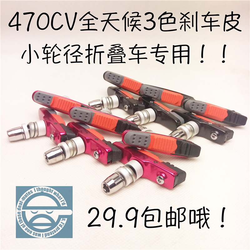 Litepro 470CV replaces drawer with short brake block leather folding car dedicated short rubber 412 skin