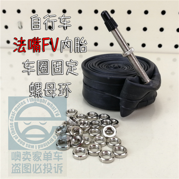 Folding car road mountain bike Jianda KENDA method mouth FV inner tube fixing ring nut positioning screw