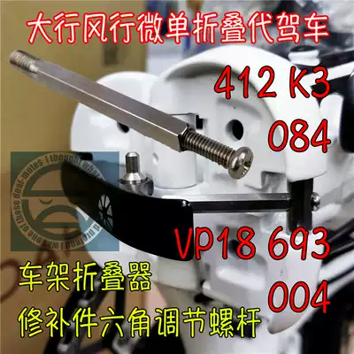 Dai Xing Fengxing Patented Folding Buckle Folder Adjustment Repair Hexagon Screw Phillips 412 VP18 Turn