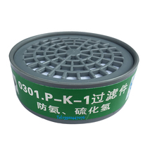 Gao Jian 0301 P-K-1 filter No 4 filter box Filter box Anti-ammonia hydrogen sulfide anti-poison nose and mouth cover special 4#
