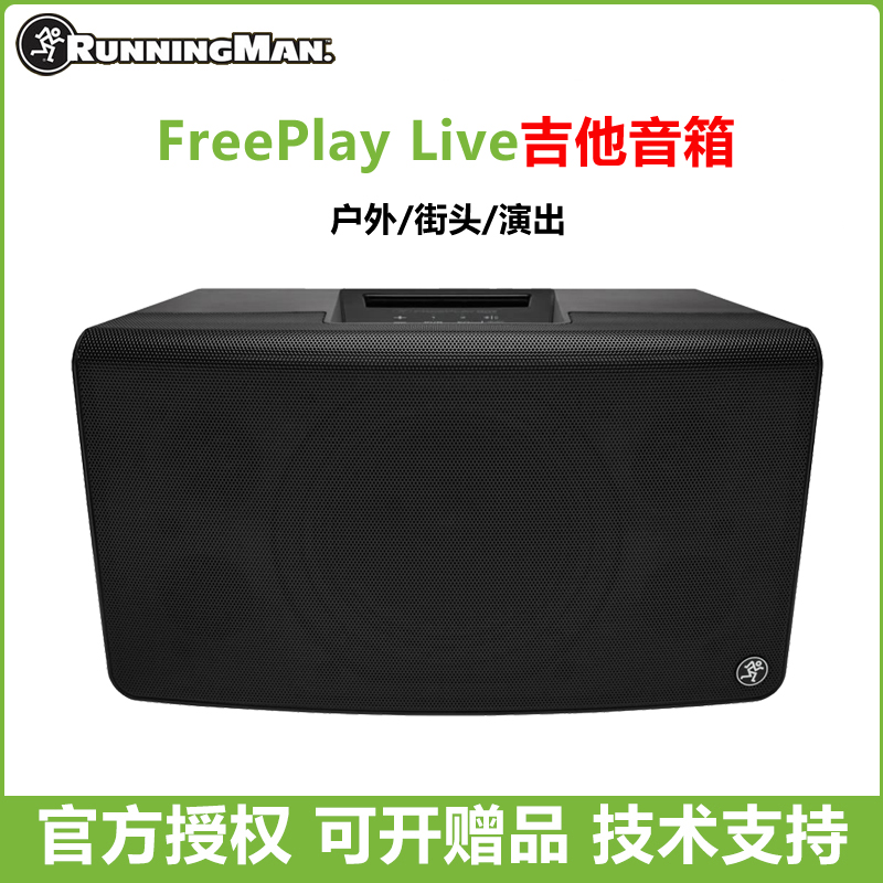 Runningman FreePlay Live guitar playing and singing speaker street performance outdoor speaker long battery life