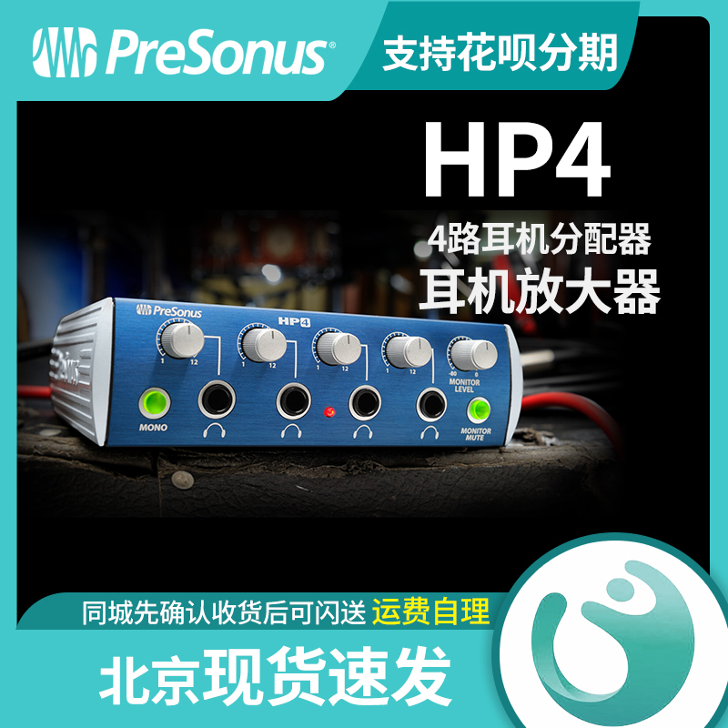 PreSonus Purui Sonar HP4 4-way headphone distributor Headphone amplifier Professional recording studio monitoring