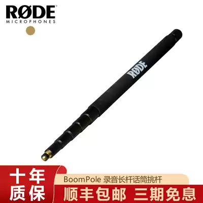 RODE BoomPole recording long POLE microphone pick Rod 3 m BOOM POLE pick Rod
