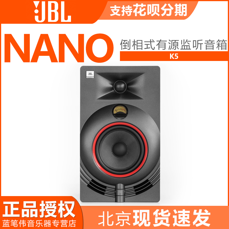 JBL NANO K5 inverted active monitor speaker professional multimedia fashion speaker single