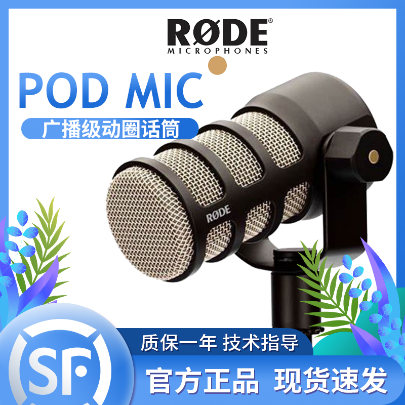 RODE PodMic Broadcast-grade recording dynamic microphone Made in Australia for live broadcast 