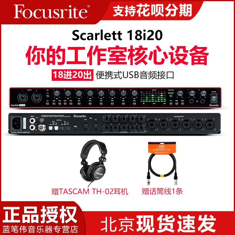 Focusrite Foxt 18i20 professional audio interface external sound card studio equipment set three generations