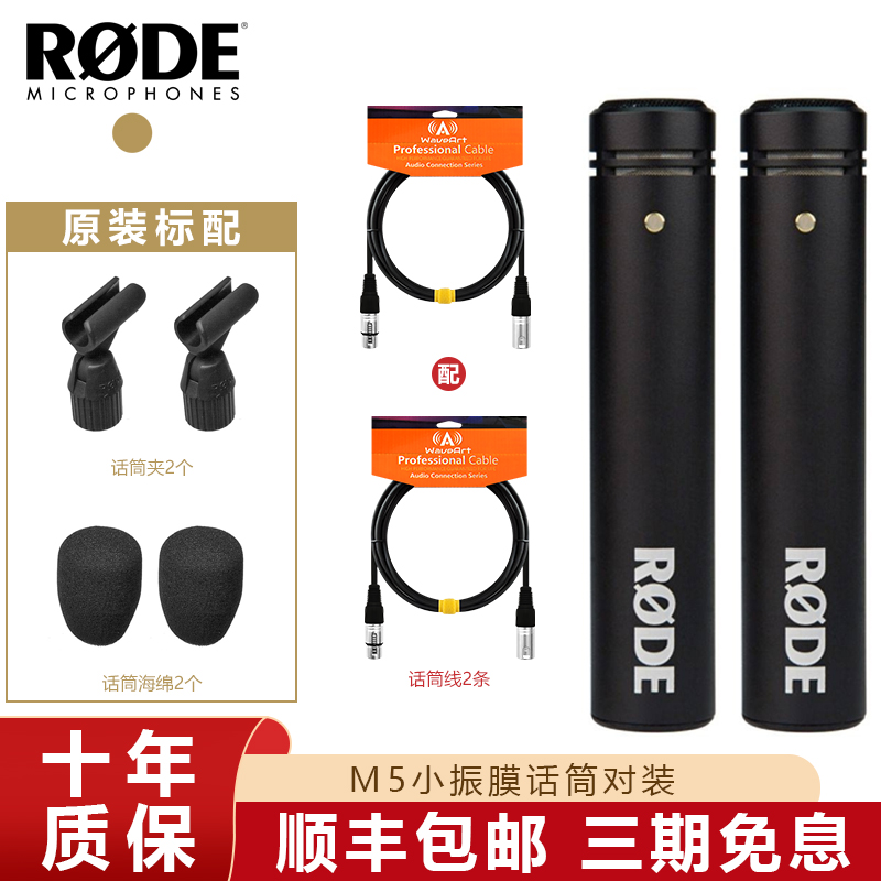 Rhodes RODE M5-MP Pair small diaphragm vocal instrument condenser microphone band recording microphone