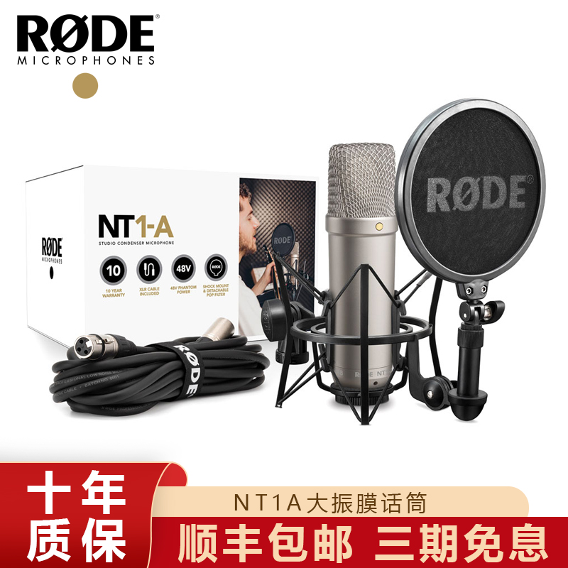 RODE NT1A microphone recording NT1-A microphone capacitive microphone Maida diaphragm mobile phone live sound card microphone