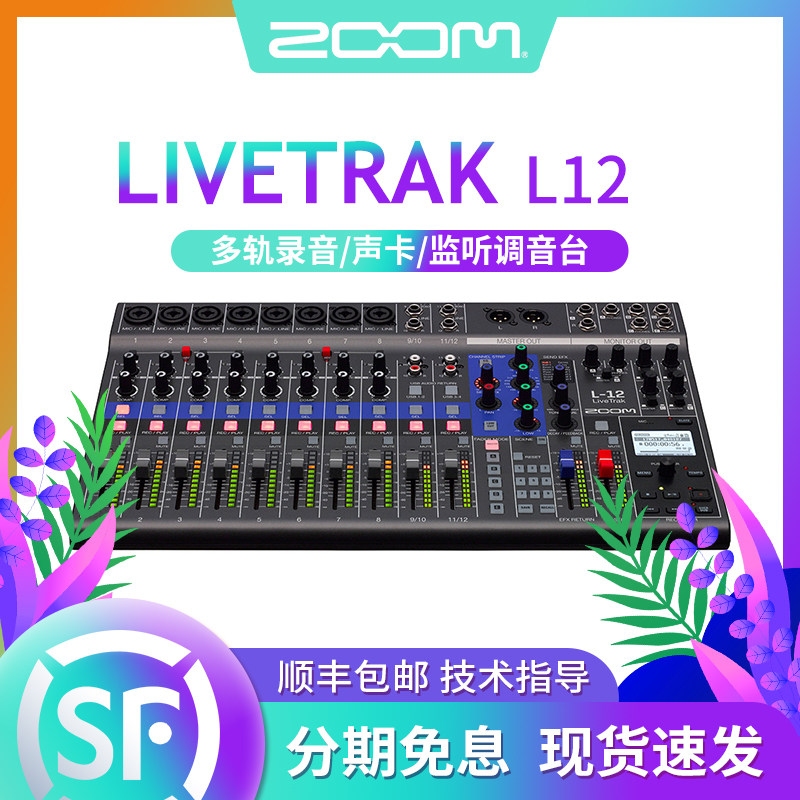ZOOM LIVETRAK L-12 L-20 Digital Mixer Recorder Sound Card Controller Audio Interface
