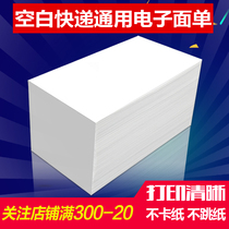 Blank electronic surface single thermal paper 100X180X500 sheet three layers of adhesive Universal Express single printing paper excellent