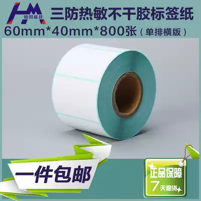 Thermal paper three-proof 60 40 barcode photocopy paper self-adhesive thermal label photocopy paper clothing tag paper