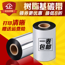 Washed ribbonminimum 20% offClothing washed label special bar code printing ribbon Full resin-based ribbon